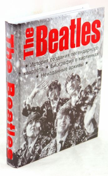 Книга: The Beatles. История создания легендарного квартета. Биография в  фотографиях.. Купить книгу, читать рецензии | ISBN 978-5-17-060926-0 |  Лабиринт