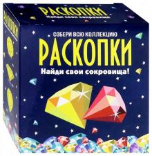 Набор для проведения раскопок "Сокровища" (DIG-8)