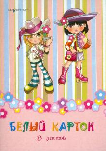 Картон белый (8 листов) А4 "Colll Girls" (918038-14) Картон белый (8 листов) А4 "Colll Girls" (918038-14)