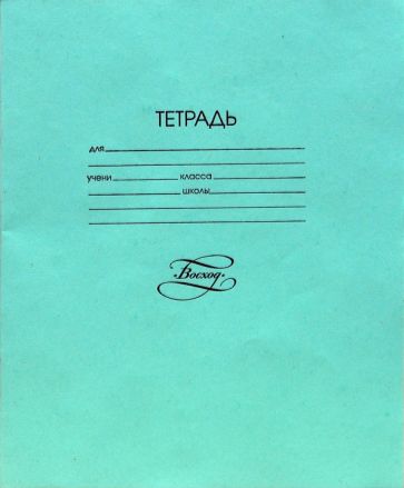 Тетрадь 12 листов крупная клетка (51049 ГрС1006) Тетрадь 12 листов крупная клетка (51049 ГрС1006)