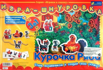 Курочка Ряба Курочка Ряба