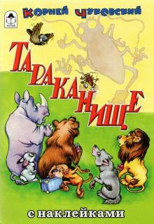 Тараканище