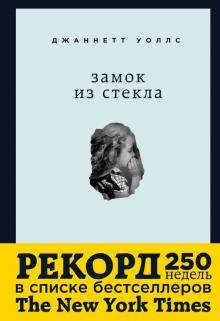 Замок из стекла