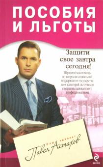 Пособия и льготы: юридическая помощь