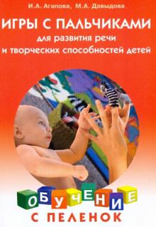 Игры с пальчиками для развития речи и творческих способностей детей