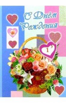 3Т-303/День рождения/открытка-вырубка двойная 3Т-303/День рождения/открытка-вырубка двойная