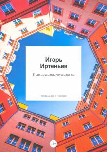 Были-Жили-Поживали