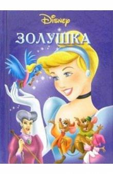 Золушка обложка книги Золушка обложка книги