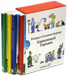 Ротраут Бернер - Карманный городок обложка книги Ротраут Бернер - Карманный городок обложка книги