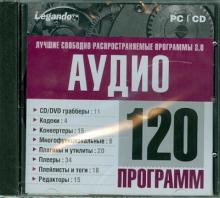 Лучшие свободно распространяемые программы 3.0. Аудио (CDpc) Лучшие свободно распространяемые программы 3.0. Аудио (CDpc)