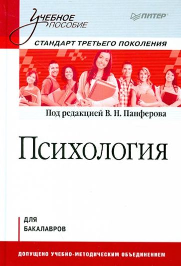Психология: Учебное пособие обложка книги Психология: Учебное пособие обложка книги