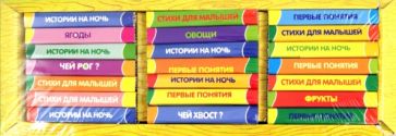 Книжки-игрушки. Книжный шкаф. 21 книжка обложка книги Книжки-игрушки. Книжный шкаф. 21 книжка обложка книги