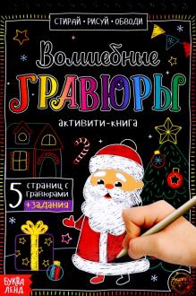 Активити Книжка Буква Ленд Новый Год Активити Книжка Буква Ленд Новый Год