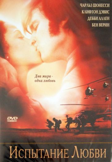 Манугян, Роуз - Испытание Любви (DVD) Манугян, Роуз - Испытание Любви (DVD)