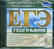 ЕГЭ География (CDpc) ЕГЭ География (CDpc)