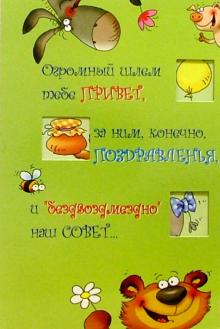 4555/Огромный шлем.../открытка вырубка двойная 4555/Огромный шлем.../открытка вырубка двойная