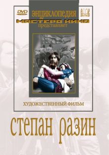 Степан Разин (DVD)
