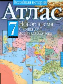 Атлас. Всеобщая история. Новое время. С конца XV до начала XIХ века. 7 класс обложка книги Атлас. Всеобщая история. Новое время. С конца XV до начала XIХ века. 7 класс обложка книги