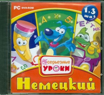 Сборник Несерьезные уроки. Немецкий (CDpc) Сборник Несерьезные уроки. Немецкий (CDpc)