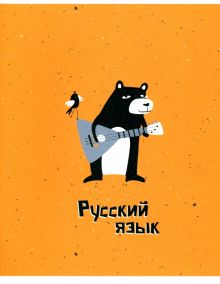 Тетрадь предметная Silly. Русский язык, 48 листов, линия