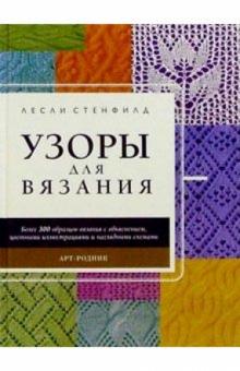 Новогодние Узоры Для Вязания Новогодние Узоры Для Вязания
