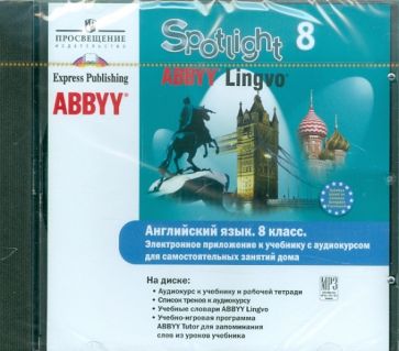 Английский в фокусе. 8 класс. Электронное приложение к учебнику для самостоят. занятий дома CDmp3 Английский в фокусе. 8 класс. Электронное приложение к учебнику для самостоят. занятий дома CDmp3