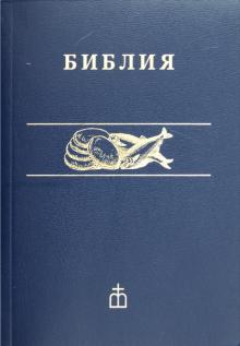 Библия
