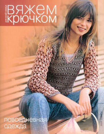 Повседневная одежда обложка книги Повседневная одежда обложка книги