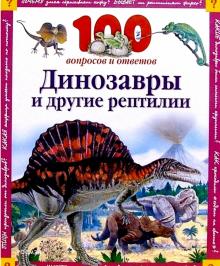 Паркер, Кэй - Динозавры и другие рептилии обложка книги Паркер, Кэй - Динозавры и другие рептилии обложка книги