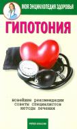 Анастасия Красичкова - Гипотония Анастасия Красичкова - Гипотония