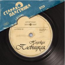 Надежда Плевицкая (CDmp3) Надежда Плевицкая (CDmp3)
