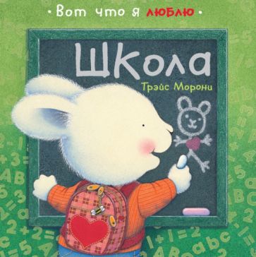 Трэйс Морони - Школа обложка книги Трэйс Морони - Школа обложка книги