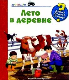 Катя Райдер - Лето в деревне обложка книги Катя Райдер - Лето в деревне обложка книги