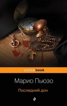 Последний Дон Фото Последний Дон Фото