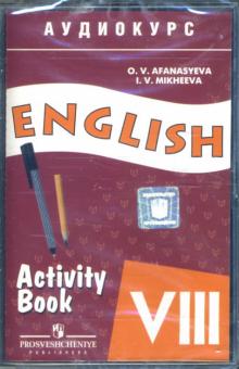 Афанасьева, Михеева - А/к. Английский язык 8 класс (1 шт) Афанасьева, Михеева - А/к. Английский язык 8 класс (1 шт)