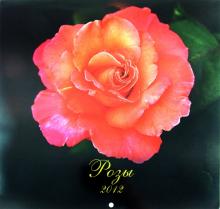 Календарь 2012 "Розы" Календарь 2012 "Розы"
