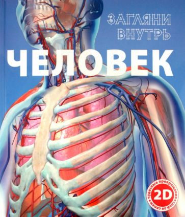 Человек обложка книги Человек обложка книги