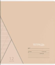 Тетрадь "Пастель", А5, 12 листов, косая линия, в ассортименте (56892)