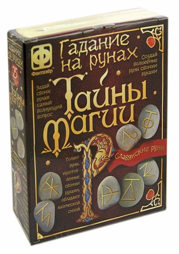 Гадания на рунах. Тайны магии. Славянские руны (889012) Гадания на рунах. Тайны магии. Славянские руны (889012)