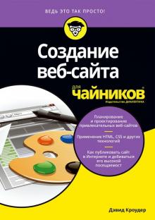 Создание сайтов для чайника бесплатно создание сайта в белгороде цена