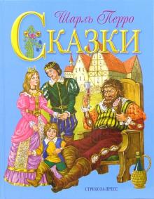 Сказки