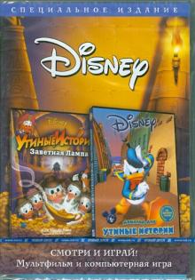 Утиные истории (2DVD) Утиные истории (2DVD)