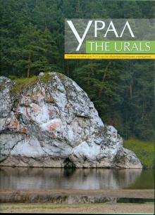 Урал/The Urals: Учебное пособие для 7-11 классов общеобразовательных учреждений