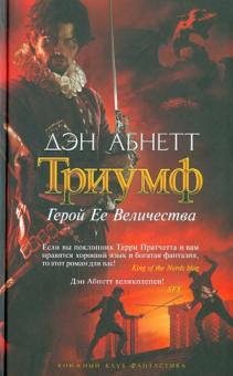 Триумф