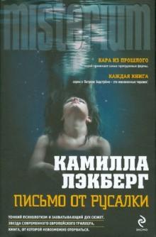 Письмо от русалки