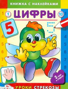 Цифры