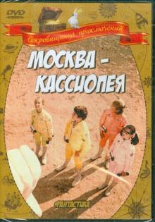 Ричард Викторов - Москва - Кассиопея (DVD) Ричард Викторов - Москва - Кассиопея (DVD)