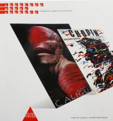 Аникст, Серов - Польская школа плаката обложка книги Аникст, Серов - Польская школа плаката обложка книги