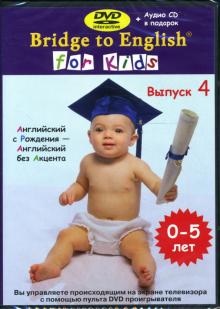 For Kids: Выпуск 4 (DVD) For Kids: Выпуск 4 (DVD)