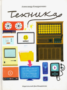 Техника